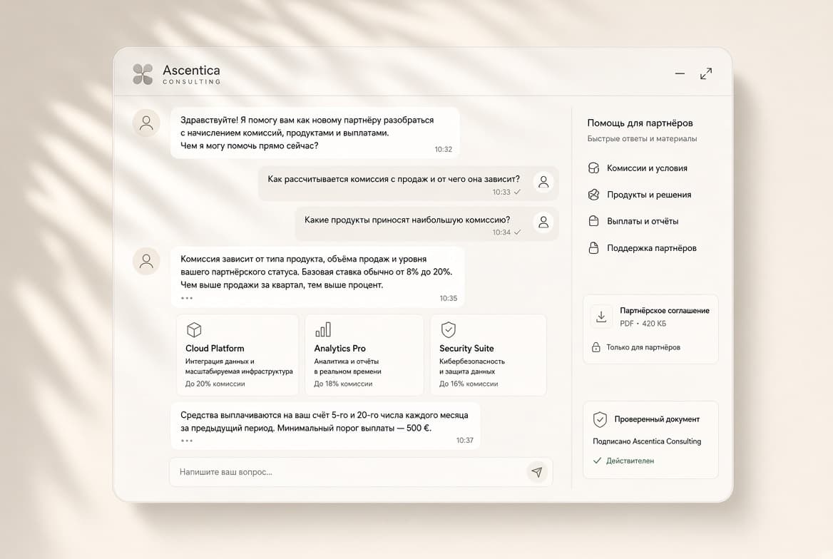 Экран AI-ассистента: диалог о расчёте комиссий и подборка материалов для партнёров